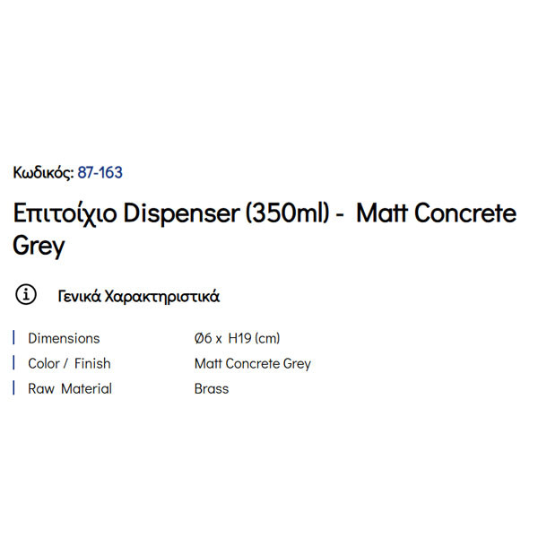 Pam Matt Concrete Grey 87-163 Ντισπένσερ