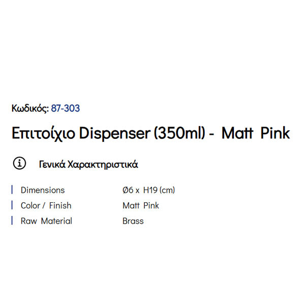 Pam Matt Pink 87-303 Ντισπένσερ