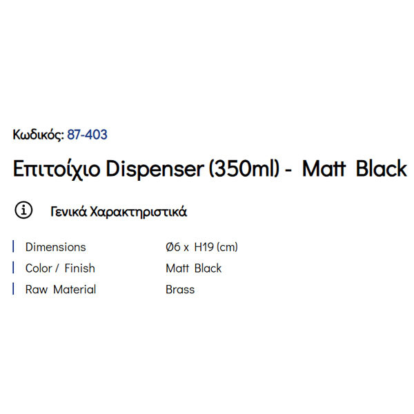 Pam Matt Black 87-403 Ντισπένσερ