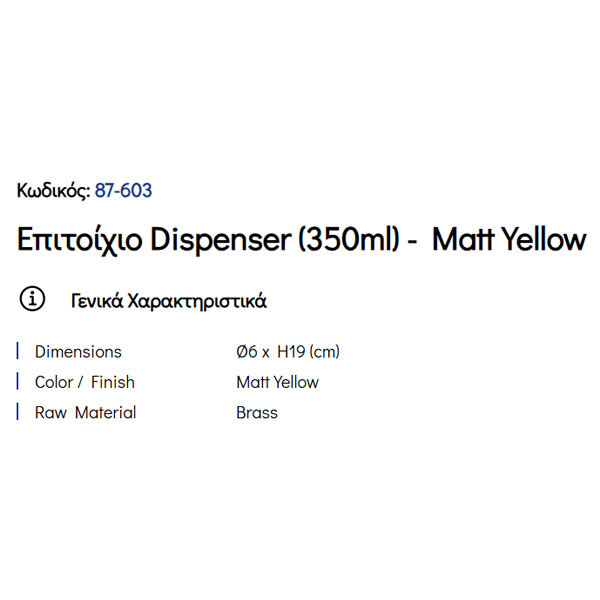 Pam Matt Yellow 87-603 Ντισπένσερ