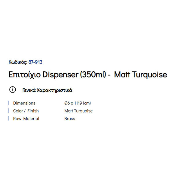 Pam Matt Turquoise 87-913 Ντισπένσερ