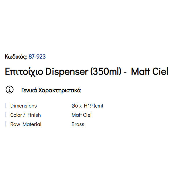 Pam Matt Ciel 87-923 Ντισπένσερ