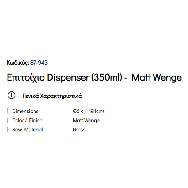 Pam Matt Wenge 87-943 Ντισπένσερ