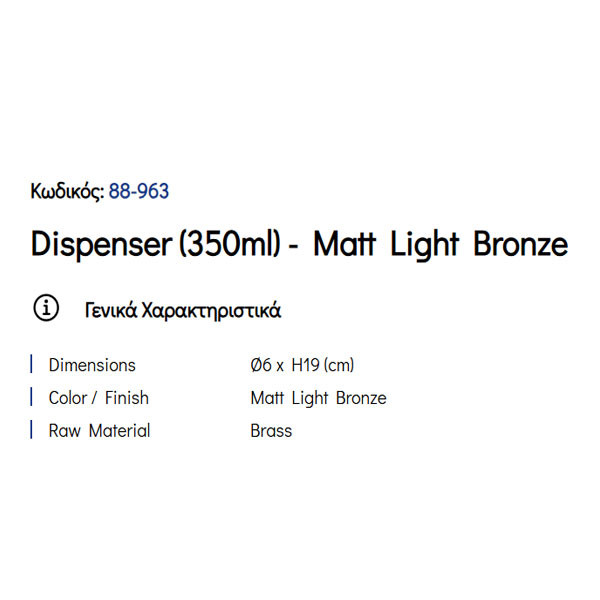 Pam Matt Light Bronze 88-963 Ντισπένσερ Επικαθήμενο