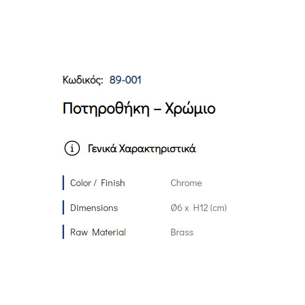 Pam Chrome 89-001 Ποτηροθήκη Επικαθήμενη