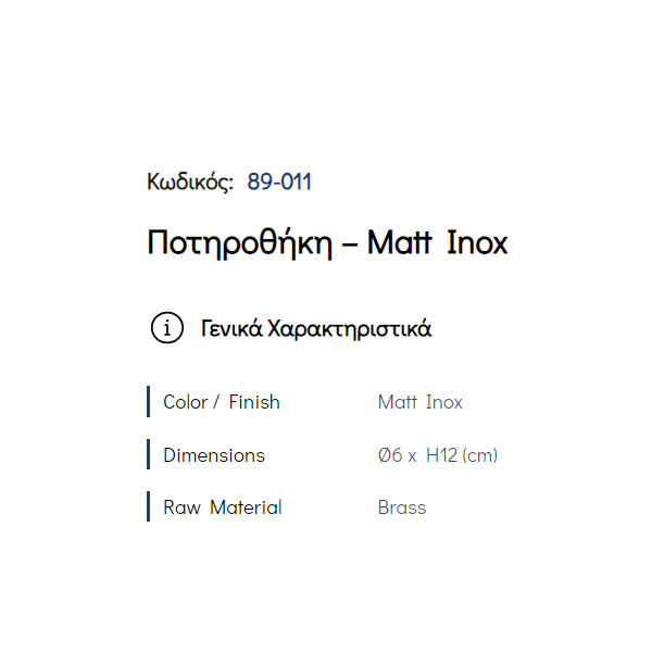 Pam Matt Inox 89-011 Ποτηροθήκη Επικαθήμενη