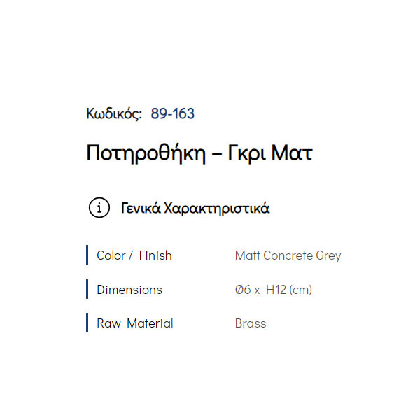 Pam Matt Concrete Grey 89-163 Ποτηροθήκη Επικαθήμενη