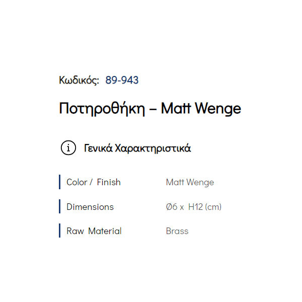 Pam Matt Wenge 89-943 Ποτηροθήκη Επικαθήμενη