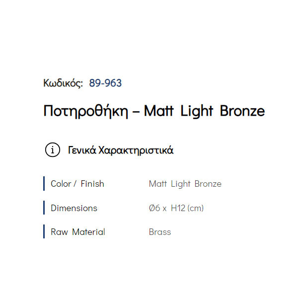 Pam Matt Light Bronze 89-963 Ποτηροθήκη Επικαθήμενη