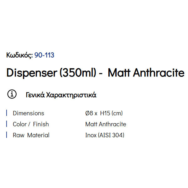 Pam Matt Anthracite 90-113 Ντισπένσερ Επικαθήμενο