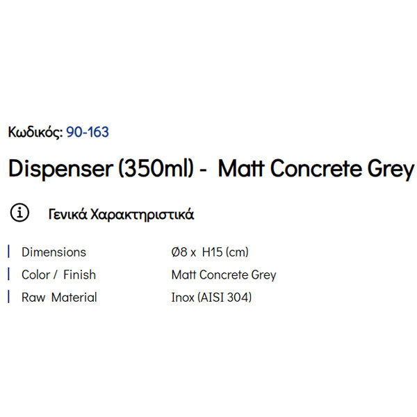 Pam Matt Concrete Grey 90-163 Ντισπένσερ Επικαθήμενο