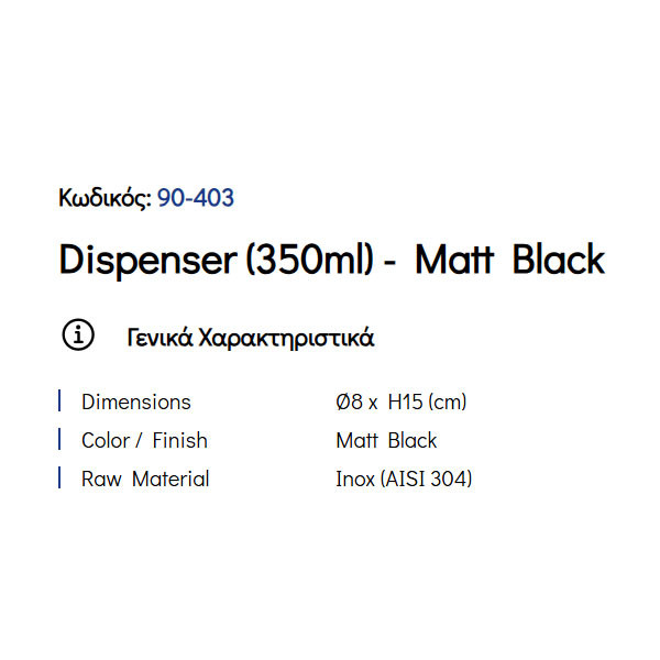 Pam Matt Black 90-403 Ντισπένσερ Επικαθήμενο