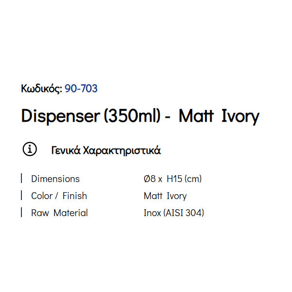 Pam Matt Ivory 90-703 Ντισπένσερ Επικαθήμενο