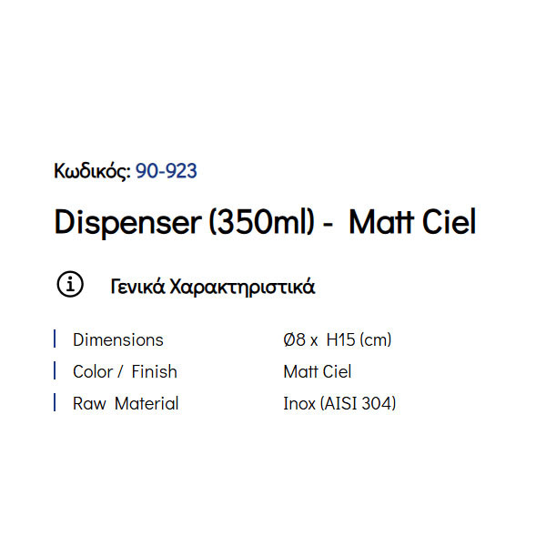 Pam Matt Ciel 90-923 Ντισπένσερ Επικαθήμενο