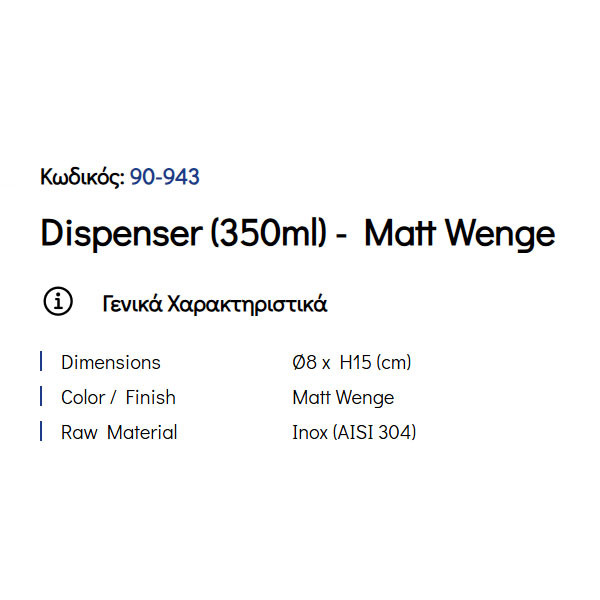 Pam Matt Wenge 90-943 Ντισπένσερ Επικαθήμενο