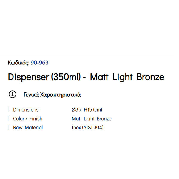 Pam Matt Light Bronze 90-963 Ντισπένσερ Επικαθήμενο