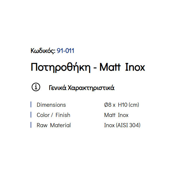 Pam Matt Inox 91-011 Ποτηροθήκη Επικαθήμενη