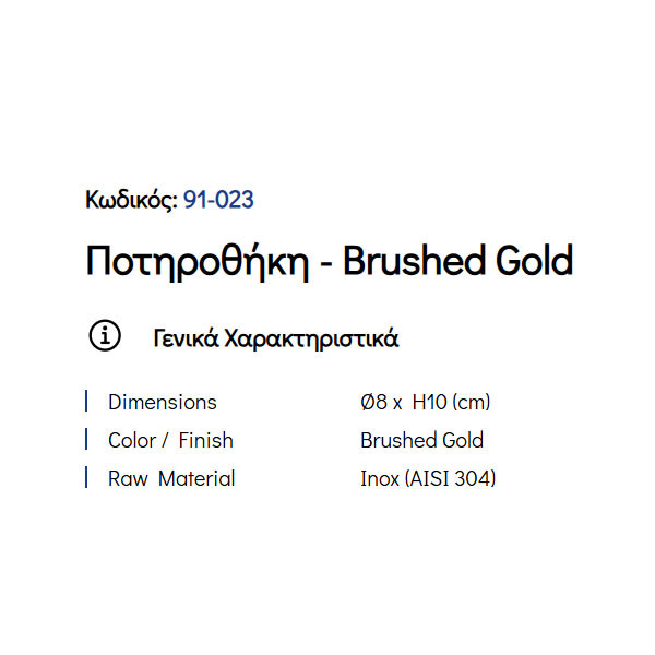 Pam Brushed Gold 91-023 Ποτηροθήκη Επικαθήμενη