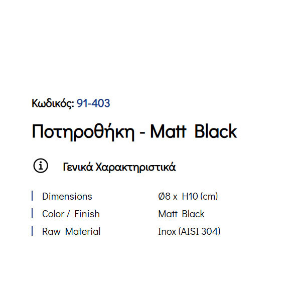 Pam Matt Black 91-403 Ποτηροθήκη Επικαθήμενη