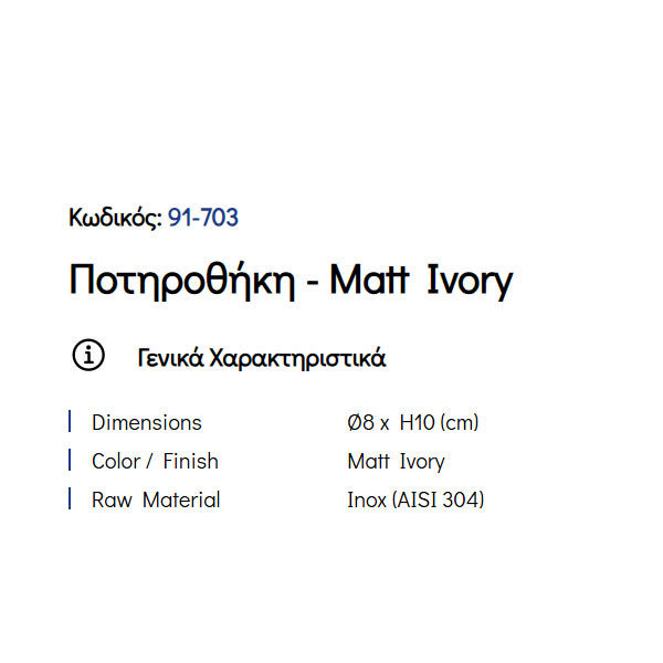 Pam Matt Ivory 91-703 Ποτηροθήκη Επικαθήμενη