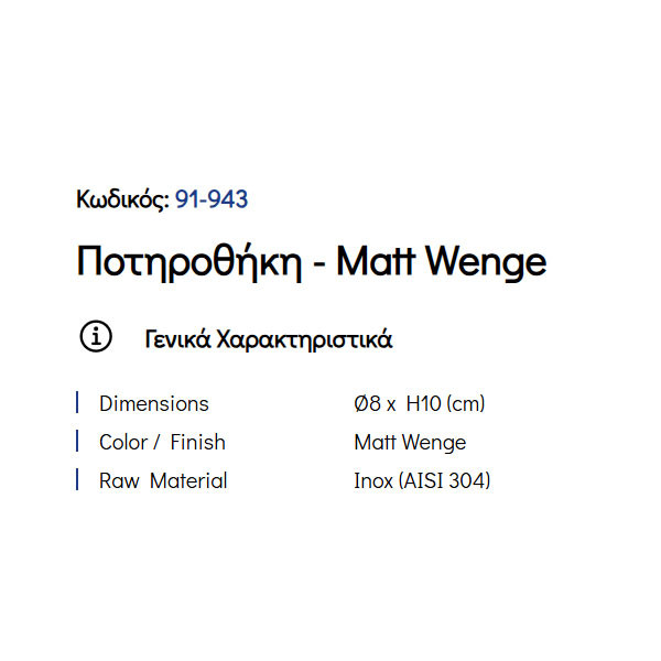 Pam Matt Wenge 91-943 Ποτηροθήκη Επικαθήμενη