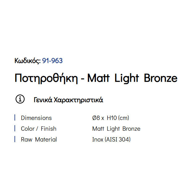 Pam Matt Light Bronze 91-963 Ποτηροθήκη Επικαθήμενη