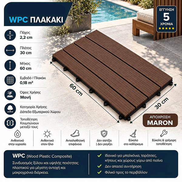 WPC DECK Πλακάκι Συνθετικό Maron