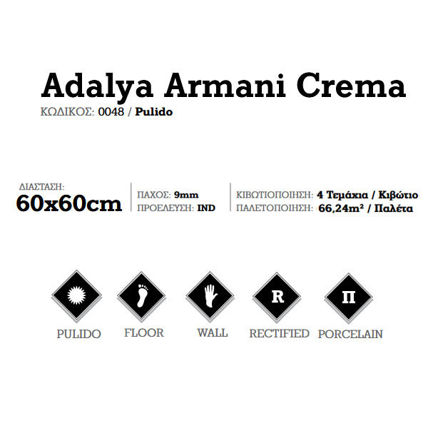 Corgres Adalya Armani Crema 0048 Πλακάκι Δαπέδου