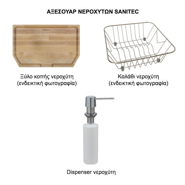 Sanitec Ultra 803 Ocra Νεροχύτης Γρανίτης Ένθετος