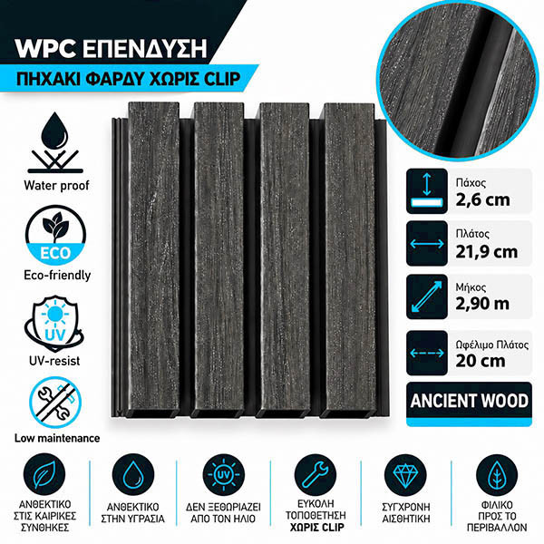 WPC Επένδυση Πηχάκι Φαρδύ Ancient Wood