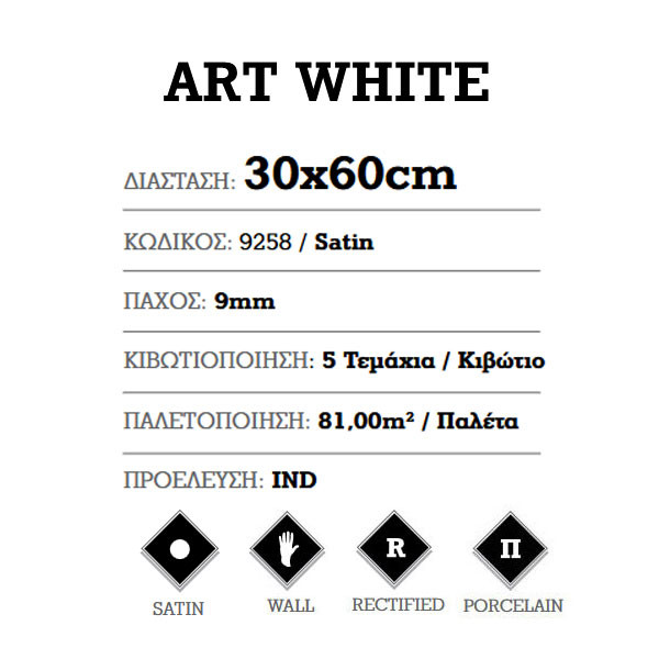 Corgres Art White 9258 Πλακάκι Μπάνιου
