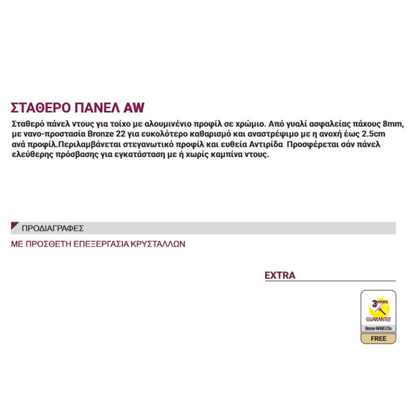 Bronze Art AW Καμπίνα Παραβάν Ντουζιέρας