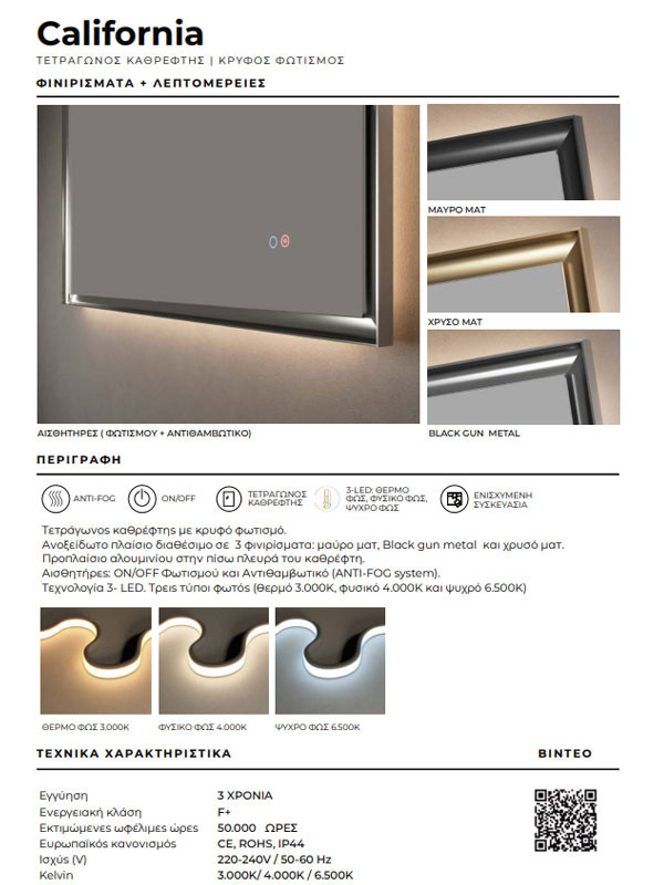 Ledimex California 034/120BGM Καθρέπτης Μπάνιου Με LED