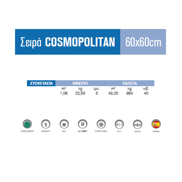 Kolossos Cosmopolitan Blanco PEI 5 Πλακάκι Δαπέδου