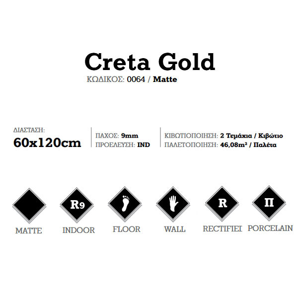 Corgres Creta Gold 0064 Πλακάκι Δαπέδου
