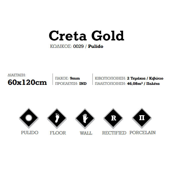 Corgres Creta Gold 0029 Πλακάκι Δαπέδου