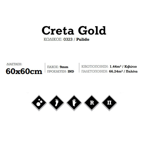 KSV Creta Gold 0323 Πλακάκι Δαπέδου