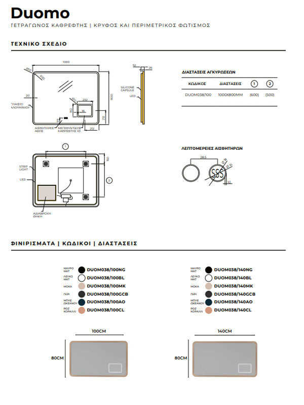 Ledimex Duomo 038/100AO Καθρέπτης Μπάνιου Με LED