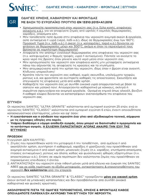 Sanitec Ultra 801 Grafite Νεροχύτης Γρανίτης Ένθετος