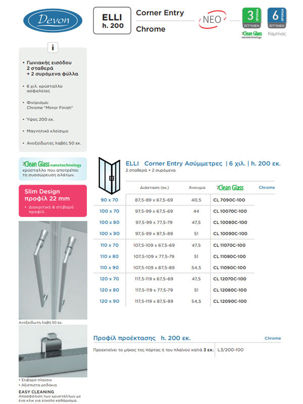 Devon Elli Corner Entry CL Καμπίνα Ασύμμετρης Ντουζιέρας