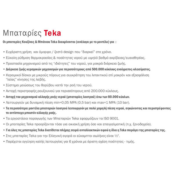 Teka Inca Pro Μπαταρία Νιπτήρος Χαμηλή