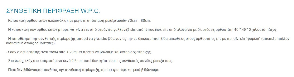 WPC DECK Σανίδα Περίφραξης Grey 2043-13