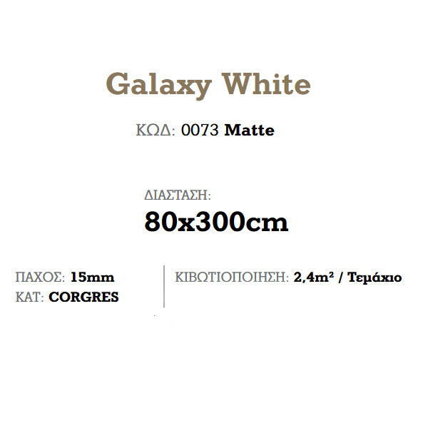 Corgres Slabs Galaxy White Matte Πλακάκι Δαπέδου
