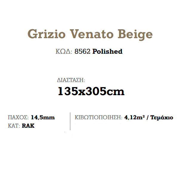 Corgres Slabs Grizio Venato Beige Polished Πλακάκι Επένδυσης