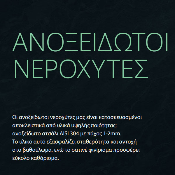 Helika TERRA100M Gold PVD Νεροχύτης Ανοξείδωτος Ένθετος