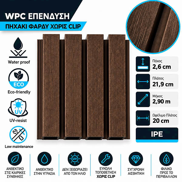 WPC WPC Επένδυση Πηχάκι Φαρδύ IPE