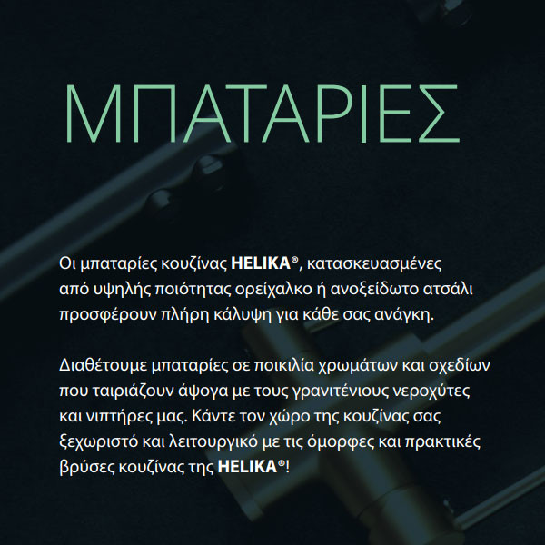 Helika Forte 5553 Alba White Μπαταρία Κουζίνας Πάγκου