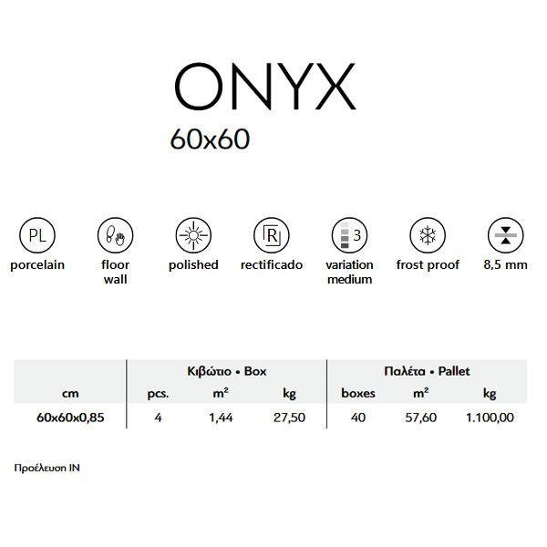 Karag Onyx Beige Πλακάκι Δαπέδου