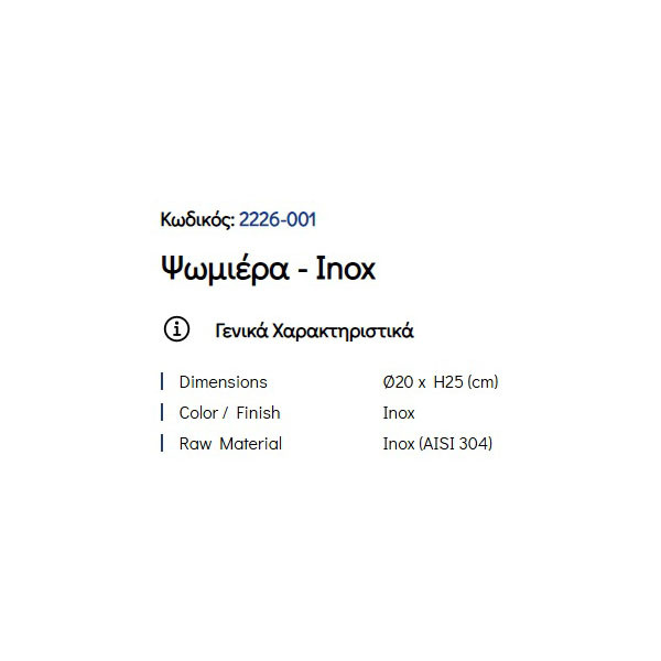 Pam Inox 2226-001 Ψωμιέρα Κουζίνας