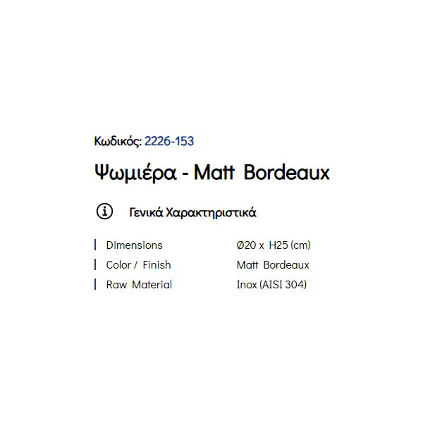 Pam Matt Bordeaux 2226-153 Ψωμιέρα Κουζίνας